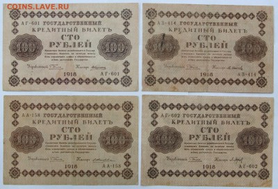 100 рублей 1918 год разные кассиры. ФИКС. до ухода в архив - новое фото 110