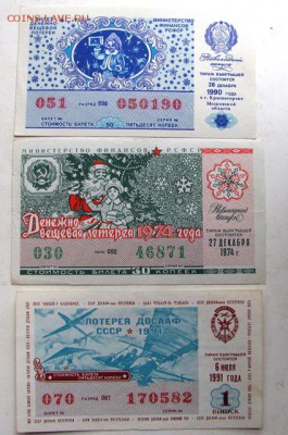 лотерейные билеты ссср     30.11.18.  20.00 - IMG_0073.JPG