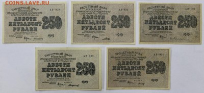 250 рублей 1919 год разные кассиры. ФИКС. до ухода в архив - новое фото 112