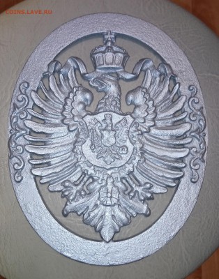 Короткий!!! Герб Германского гос-ва. 1871-1888 гг. до 25.11. - _20181122_194104.JPG