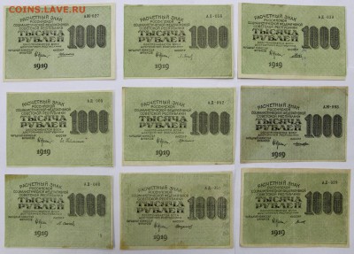 1000 рублей 1919 год разные кассиры. ФИКС до ухода в архив - новое фото 118