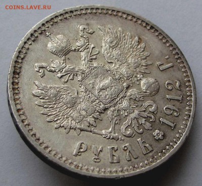 Рубль 1912 ЭБ AU до 22:00 29.11.18 - rubl_1912_g_v_kachestve_xf_au (1),1