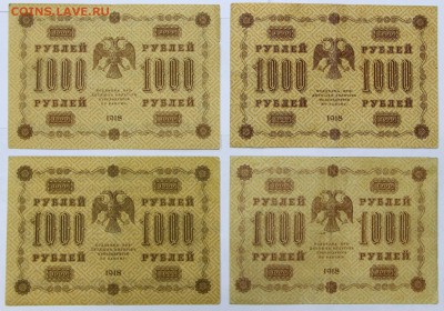 1000 рублей 1918 год разные кассиры. Фикс. до ухода в архив - новое фото 124