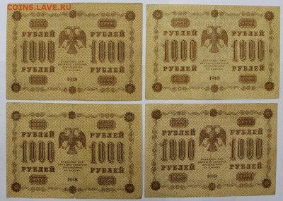 1000 рублей 1918 год разные кассиры. Фикс. до ухода в архив - новое фото 126
