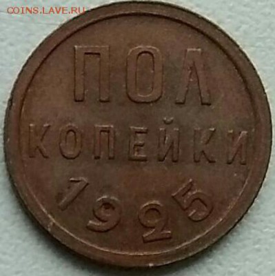 Пол копейки 1925 до 22:00 25.11.2018 - IMG_20181124_144242_266.JPG