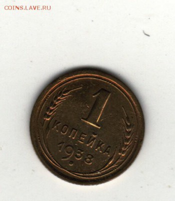 1 копейка 1938 год - Scan-181124-0003