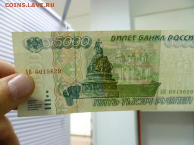 5000 руб 1995 г - P1080359.JPG