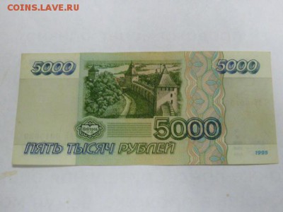 5000 руб 1995 г - P1080354.JPG