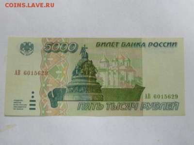 5000 руб 1995 г - P1080352.JPG