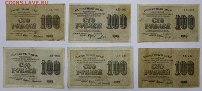 100 рублей 1919 год разные кассиры. Фикс. До ухода в архив - новое фото 134
