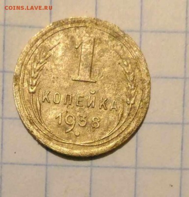 1 коп 1950г и 1 коп 1938г - 1543065179734711