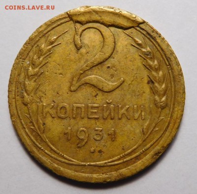 2 коп 1931г.Скол штемпеля(наплыв) одинарный.До 27.11.18г. - DSCN1162.JPG