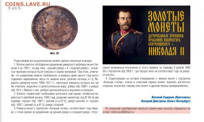 Золотые монеты Николая II - BC025872-F648-4023-88FA-EBB4F3F03012