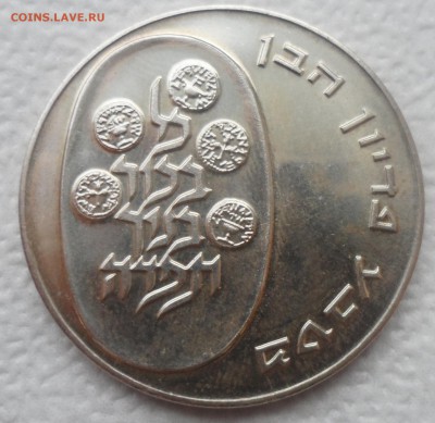 25 лир. Израиль. 1975 - SAM_4777.JPG
