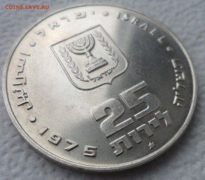 25 лир. Израиль. 1975 - SAM_4775.JPG