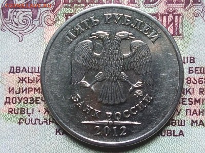 5 рублей 2012г  Определение. - IMG_20181124_163928