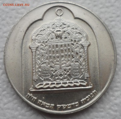 Израиль 10 лир Серебро 1974 - SAM_4782.JPG