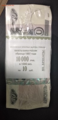 10 рублей 1997(2004) года пачка - IMG_20181124_185717