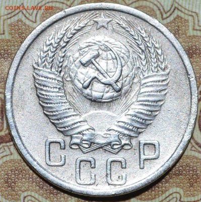 15 копеек 1952 год до 29.11.2018 22-00 по МСК - DSC_0058.JPG