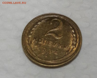 2 копейки 1934 unc 27.11.2018 22:00 - AwtNW_hz-ks