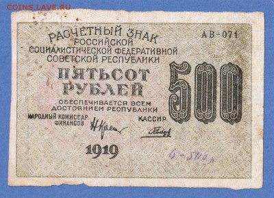 500р 1919г (2) до 30.11.18 22.00 - IMG_20181124_0010