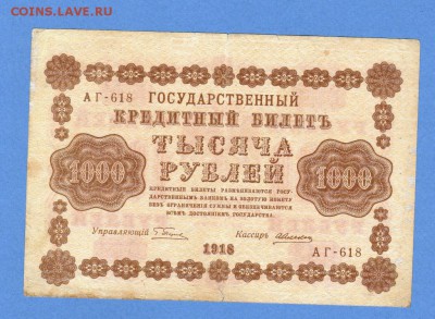 1000р 1918г(1) до 30.11.18 22.00 - IMG_20181124_0013