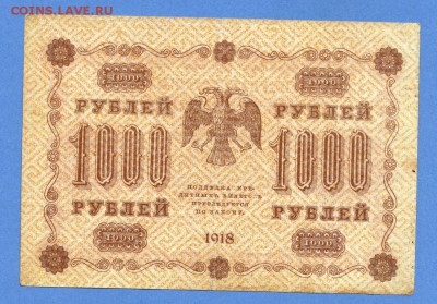1000р 1918г(1) до 30.11.18 22.00 - IMG_20181124_00121
