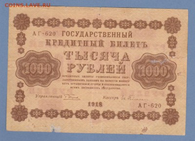 1000р 1918г(2) до 30.11.18 22.00 - IMG_20181124_00131