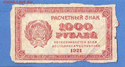1000р 1921г до 30.11.18 22.00 - IMG_20181124_00101