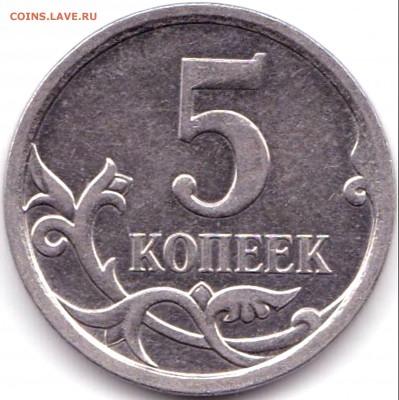 5 коп 2005м шт.Б2 по АС + бонус до 30.11.18. 22-00 Мск - 5 коп 2007м шт.5.12В