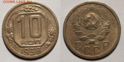 10 копеек 1936, 37, 38, 39 и 15 копеек 1949 г. - 20181124_184200