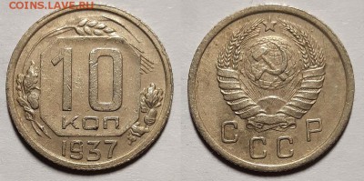 10 копеек 1936, 37, 38, 39 и 15 копеек 1949 г. - 20181124_183727