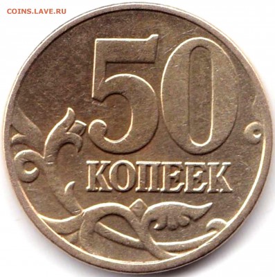 50 коп 2004м шт.Б по АС + бонус до 30.11.18. 22-00 Мск - 50 коп 2004м шт.Б