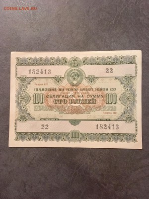 Облигации 1955 года:10,25,100 рублей. До 22:00 30.11.18 - 33B3A67B-1D46-4656-8479-1FA67950C392
