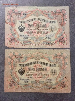 3 рубля 1905 года 4 штуки. До 22:00 30.11.18 - 28A22948-9F3D-4633-AAA9-9C2F09AE0F59