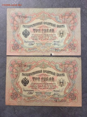3 рубля 1905 года 4 штуки. До 22:00 30.11.18 - 7A9DA8BD-7E9D-439E-9754-8BA2B1025B59