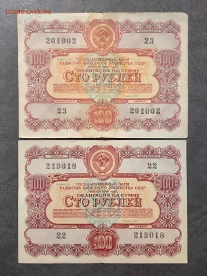 Облигации 1956 года:100 рублей 2 штуки. До 22:00 30.11.18 - 79B1B1BC-A1D7-45E6-A5F6-E6AE32F63EDB