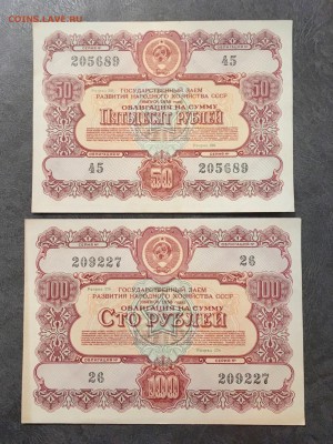Облигации 1956 года:50,100 рублей. До 22:00 30.11.18 - A6F8C92B-C2DD-43A6-95DB-D09B91AC6CFF