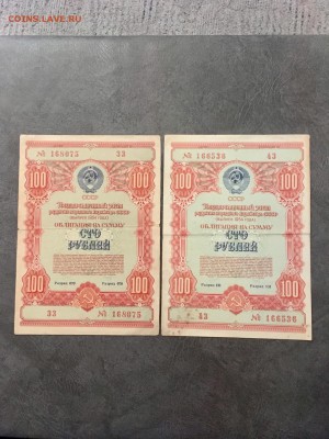 Облигации 1954 года:100 руб 3 штуки. До 22:00 30.11.18 - 786B5AC7-1752-4E94-AA0D-CDDADBF904E6