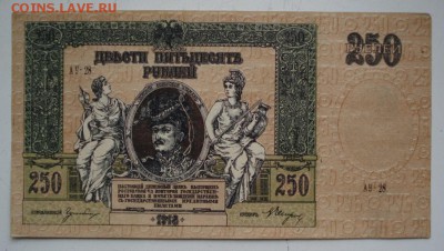 Д контора госбанка 250 рублей 1918г до 27.11.18 - 1790.JPG