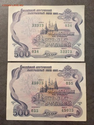 Облигации 1992 года:500 рублей 4 штуки. До 22:00 30.11.18 - 3070669F-3CCB-4FD9-9388-425D839DB2F5