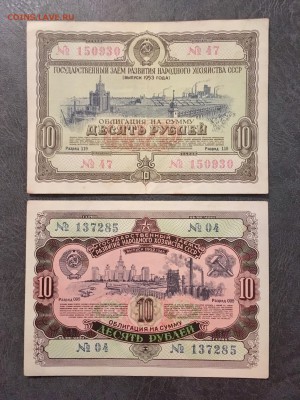 Облигации 10 рублей 1952 и 1953 года. До 22:00 30.11.18 - B26D88A4-038F-46ED-88BB-BF7020040F8A