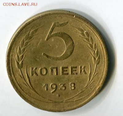 5 коп 1935 нов  и 5 коп 1938 г до 28.11.2018 22-00 мск - img157