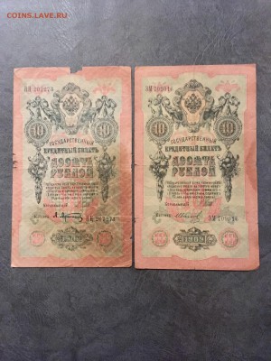 10 рублей 1909 года 4 штуки. До 22:00 30.11.18 - 23C1C700-88F0-48DD-BC83-B024EEBA8366
