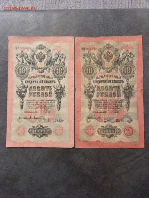 10 рублей 1909 года 2 штуки. До 22:00 30.11.18 - D14FD13C-F556-43E6-9A9E-4C45EF8186F3