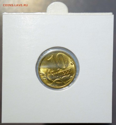 10 копеек 1997 М UNC до 22.30 29.11.2018 - DSC00218.JPG