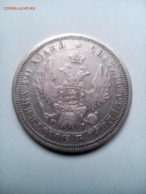 Полтина 1853 г. СПБ HI. Николай I. Предпродажная оценка - IMG_20181124_134803