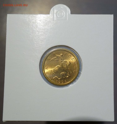 10 копеек 1998 СП UNC до 22.30 29.11.2018 - DSC00215.JPG