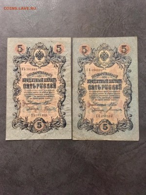 5 рублей 1909 года 6 штук. До 22:00 30.11.18 - ADB1E3A1-FBC6-44B7-94C5-A5807B282DD8