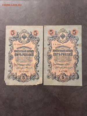 5 рублей 1909 года 6 штук. До 22:00 30.11.18 - 91AF886D-A675-496A-8C47-8555113D4441